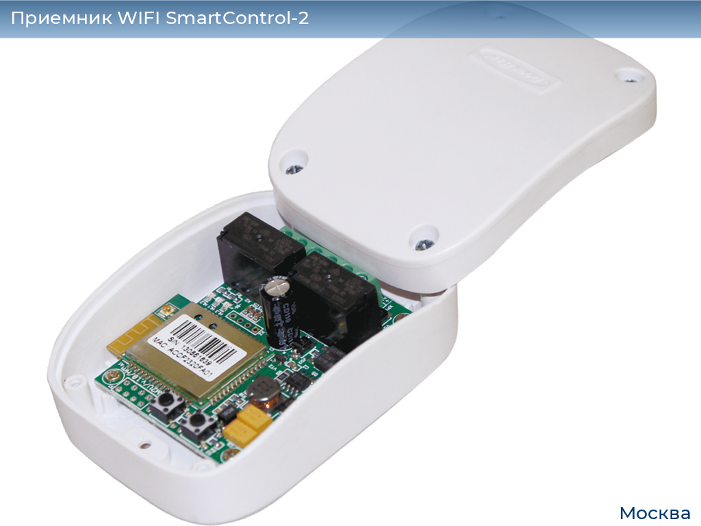 Приемник WIFI SmartControl-2, 