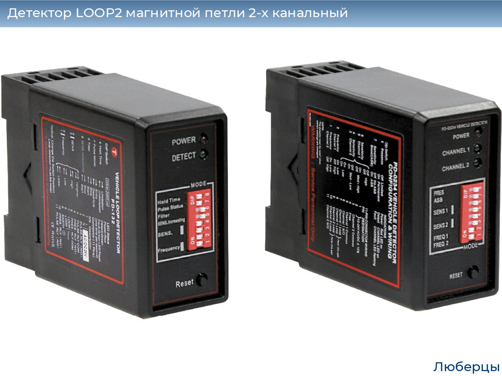 Детектор LOOP2 магнитной петли 2-x канальный, lyubertsy.doorhan.ru